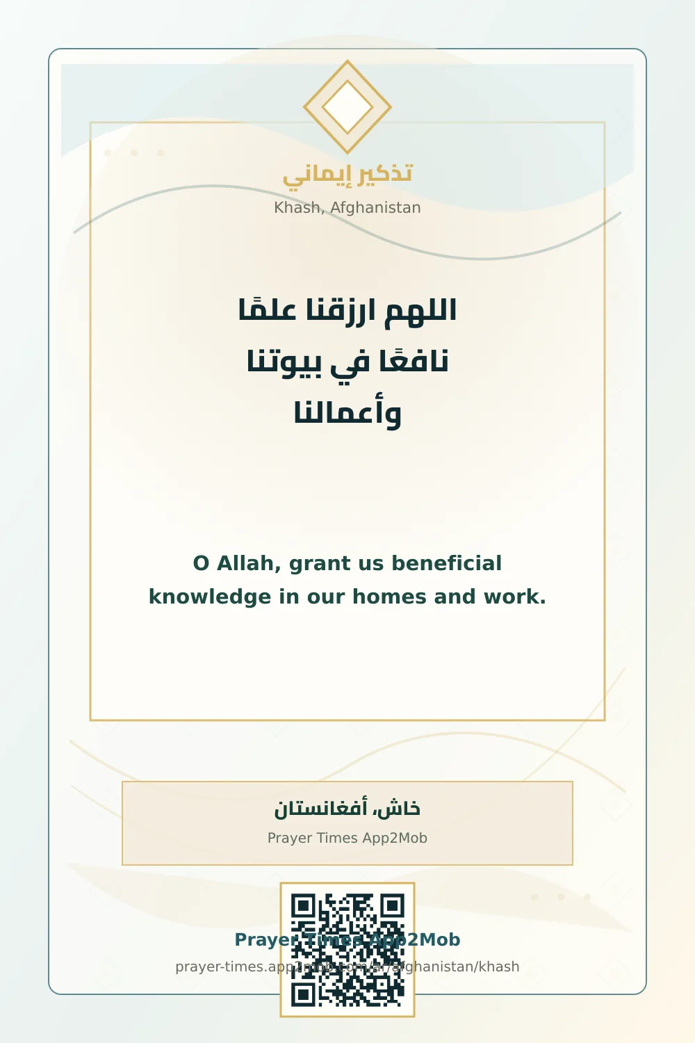 Dua reminder: O Allah, grant us beneficial knowledge in our homes and work. with a prayer times link for Khash, Afghanistan.