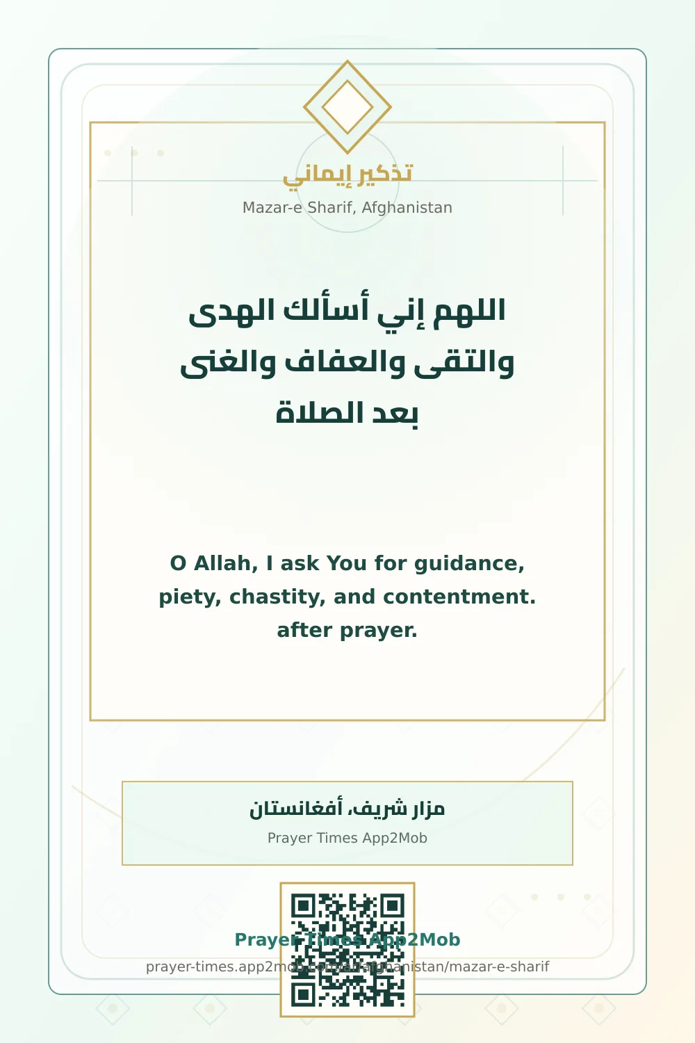 Dua reminder: O Allah, I ask You for guidance, piety, chastity, and contentment. after prayer. with a prayer times link for Mazar-e Sharif, Afghanistan.
