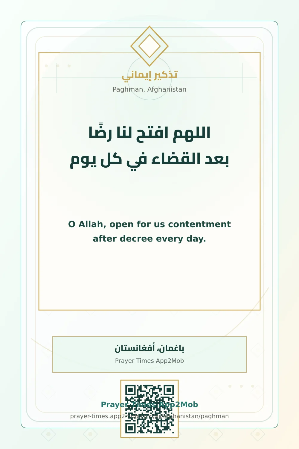 Dua reminder: O Allah, open for us contentment after decree every day. with a prayer times link for Paghman, Afghanistan.