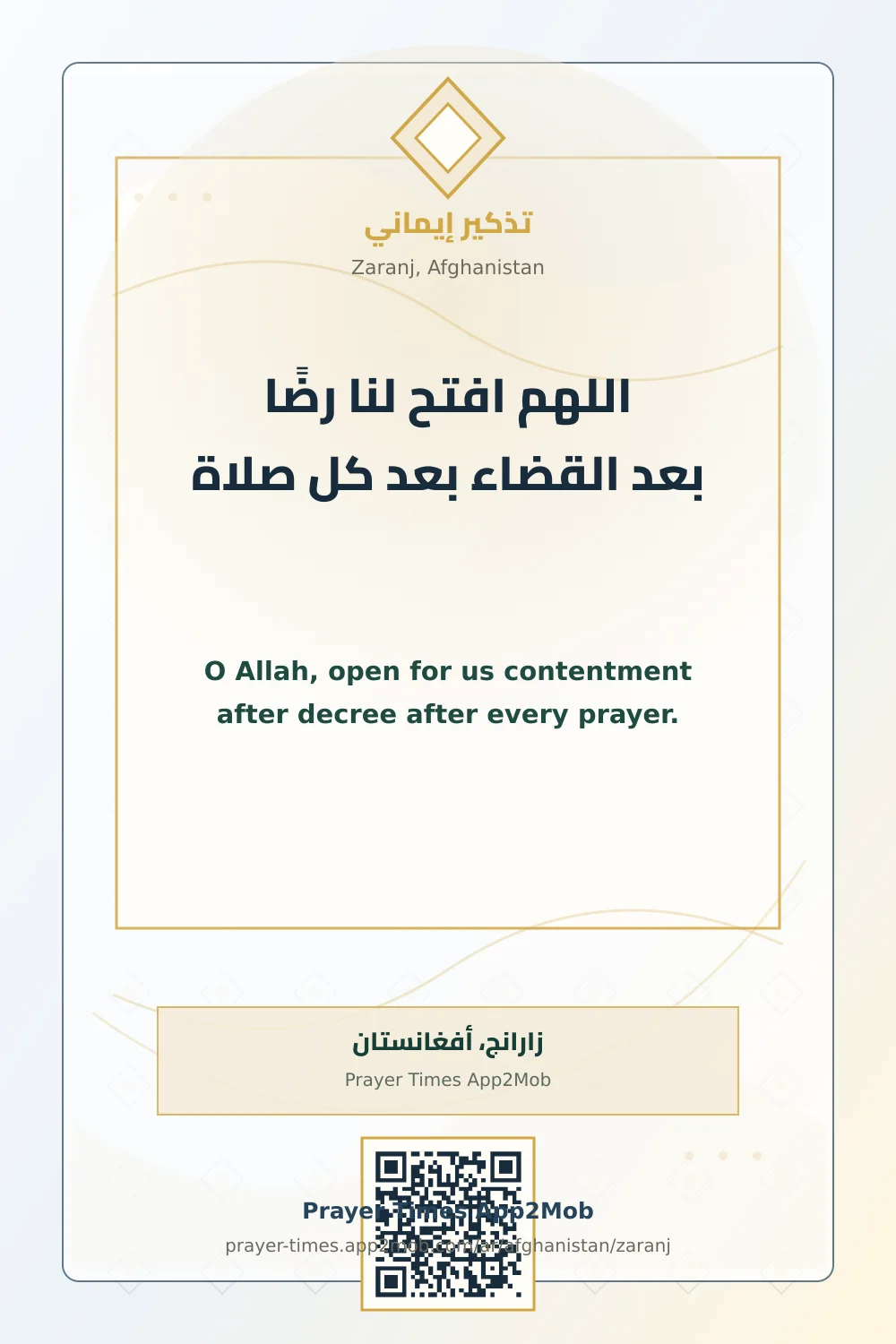 Dua reminder: O Allah, open for us contentment after decree after every prayer. with a prayer times link for Zaranj, Afghanistan.
