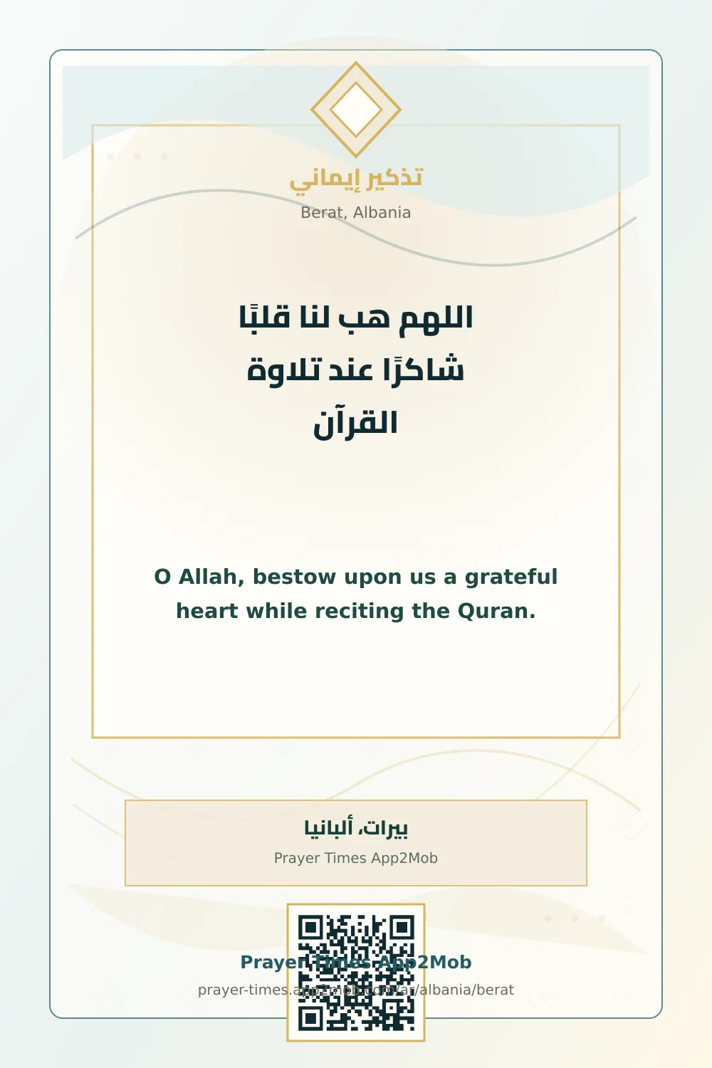 دعاء وذكر: اللهم هب لنا قلبًا شاكرًا عند تلاوة القرآن، مع رابط مواقيت الصلاة في بيرات، ألبانيا.