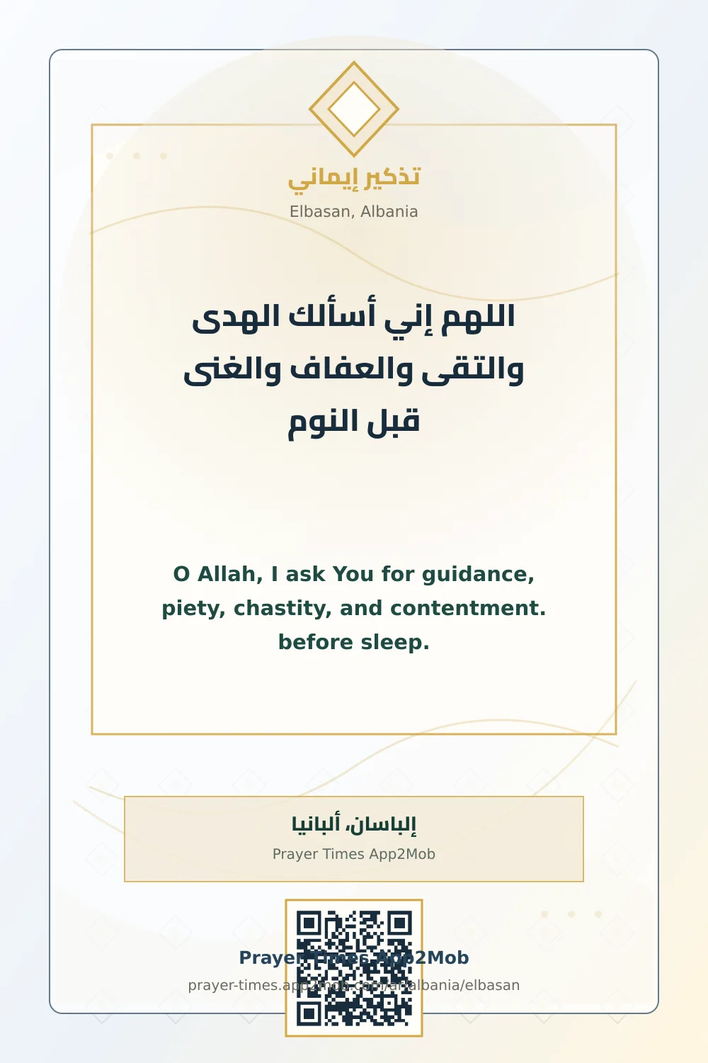 دعاء وذكر: اللهم إني أسألك الهدى والتقى والعفاف والغنى قبل النوم، مع رابط مواقيت الصلاة في إلباسان، ألبانيا.