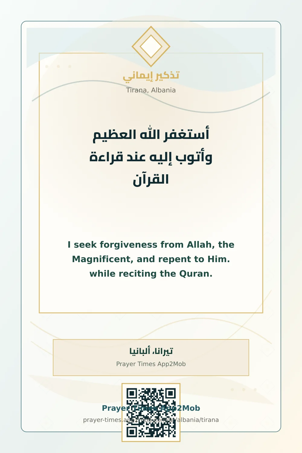 ذكر يومي: أستغفر الله العظيم وأتوب إليه عند قراءة القرآن، مع رابط مواقيت الصلاة في تيرانا، ألبانيا.