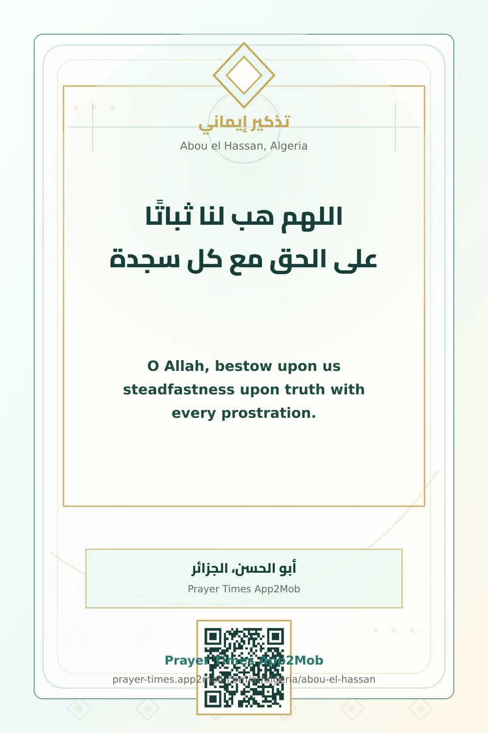 Dua reminder: O Allah, bestow upon us steadfastness upon truth with every prostration. with a prayer times link for Abou el Hassan, Algeria.