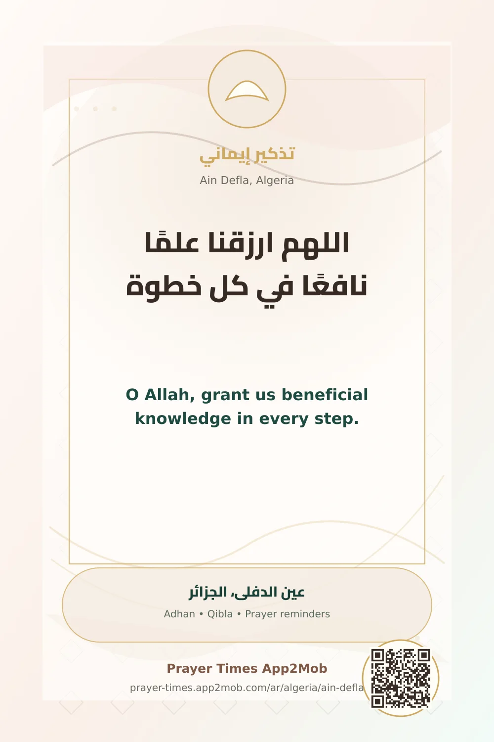 Dua reminder: O Allah, grant us beneficial knowledge in every step. with a prayer times link for Ain Defla, Algeria.