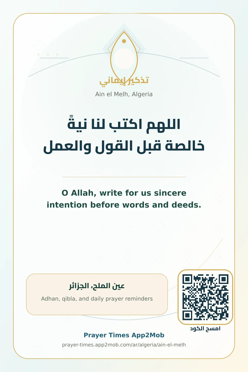 Dua reminder: O Allah, write for us sincere intention before words and deeds. with a prayer times link for Ain el Melh, Algeria.
