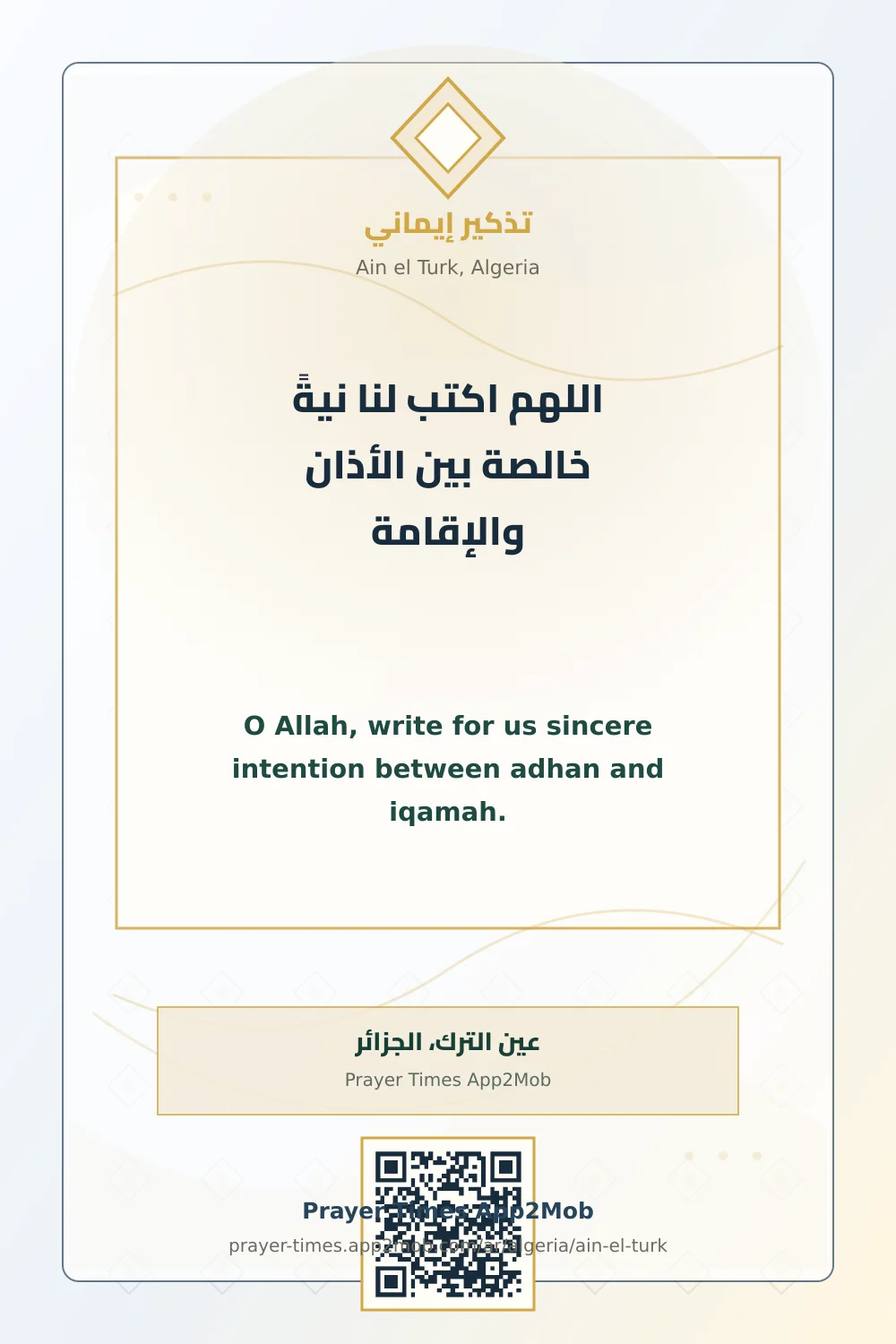 Dua reminder: O Allah, write for us sincere intention between adhan and iqamah. with a prayer times link for Ain el Turk, Algeria.