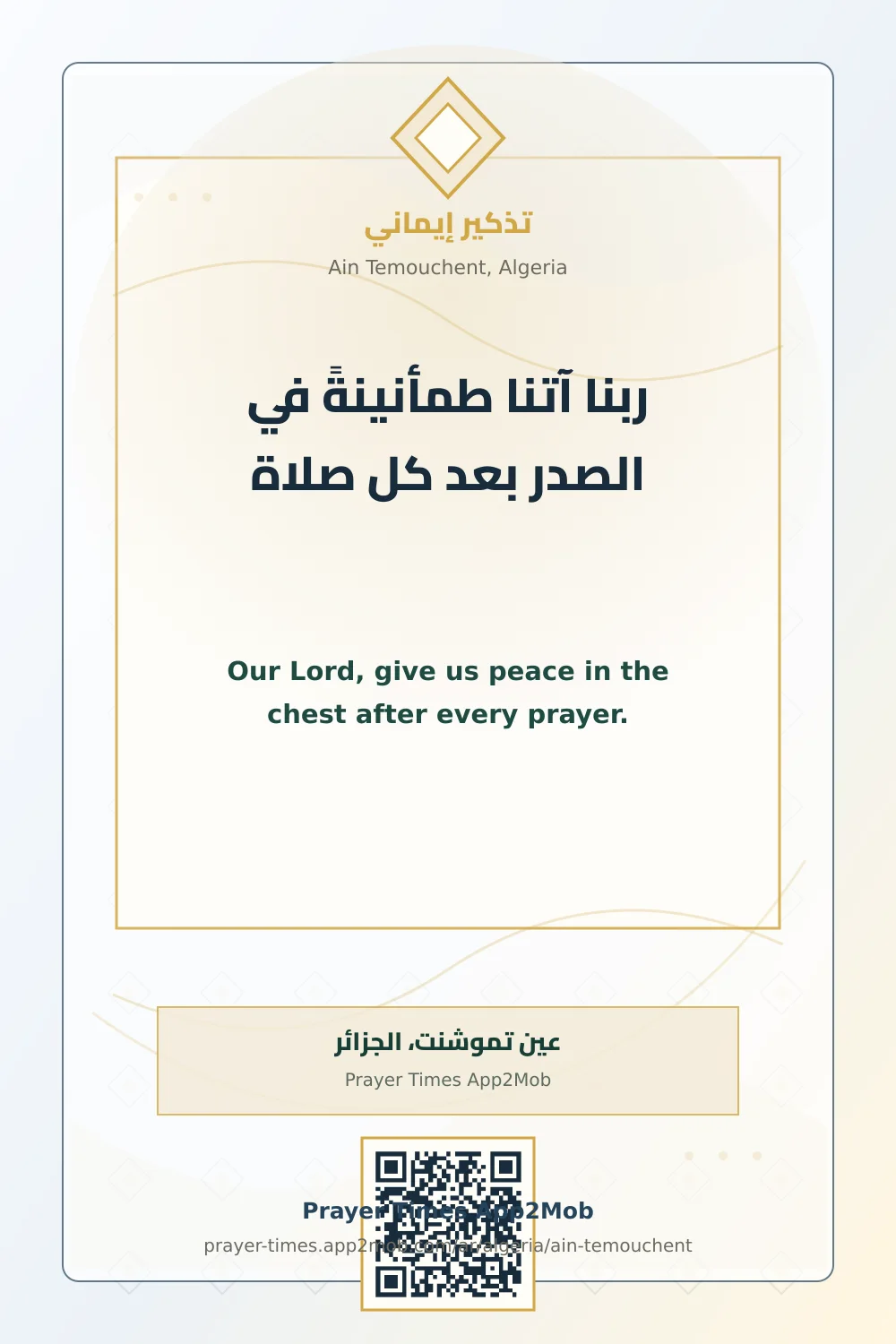Dua reminder: Our Lord, give us peace in the chest after every prayer. with a prayer times link for Ain Temouchent, Algeria.