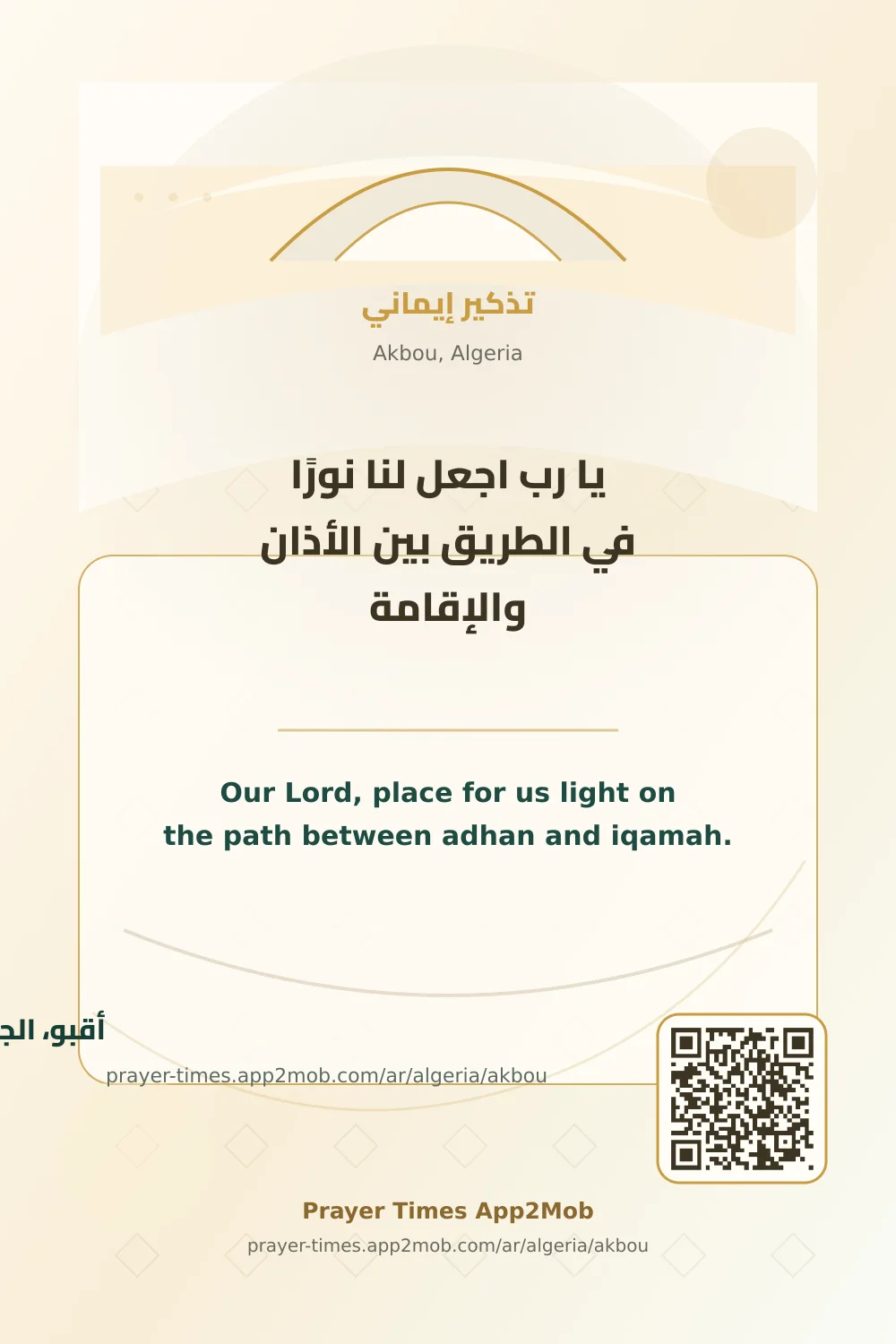 Dua reminder: Our Lord, place for us light on the path between adhan and iqamah. with a prayer times link for Akbou, Algeria.