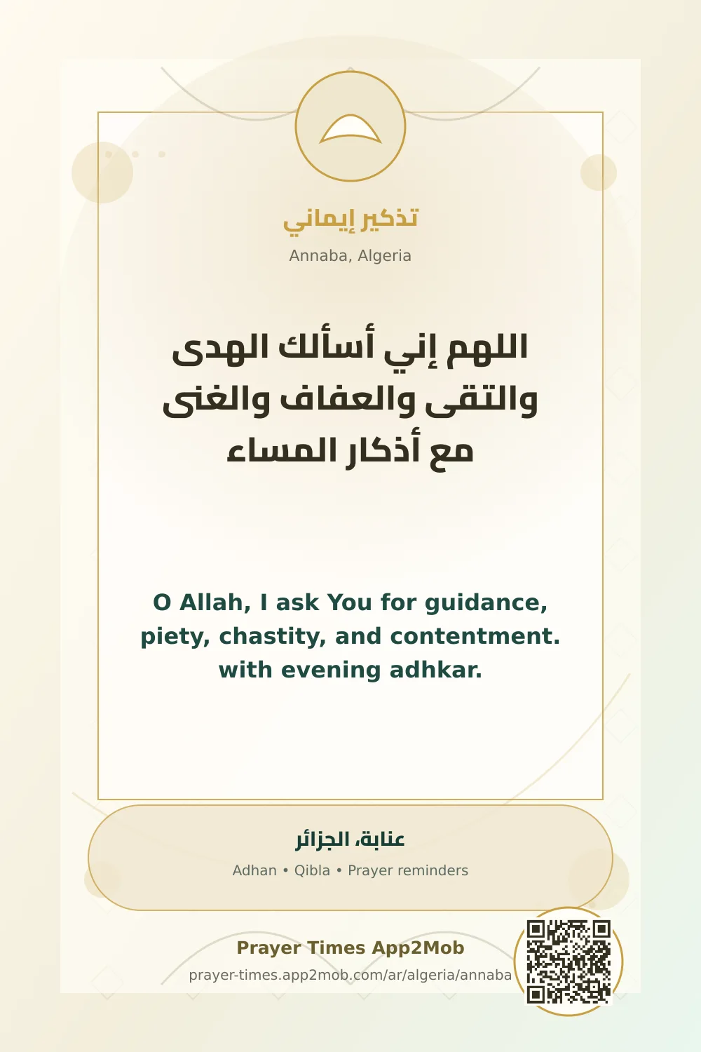 Dua reminder: O Allah, I ask You for guidance, piety, chastity, and contentment. with evening adhkar. with a prayer times link for Annaba, Algeria.