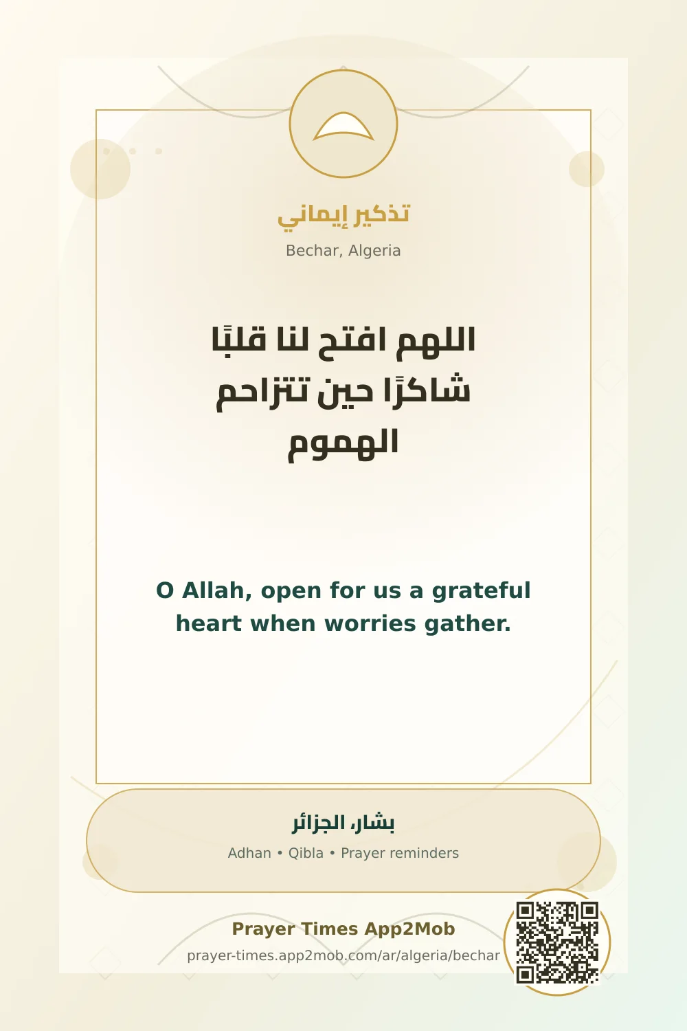 Dua reminder: O Allah, open for us a grateful heart when worries gather. with a prayer times link for Bechar, Algeria.