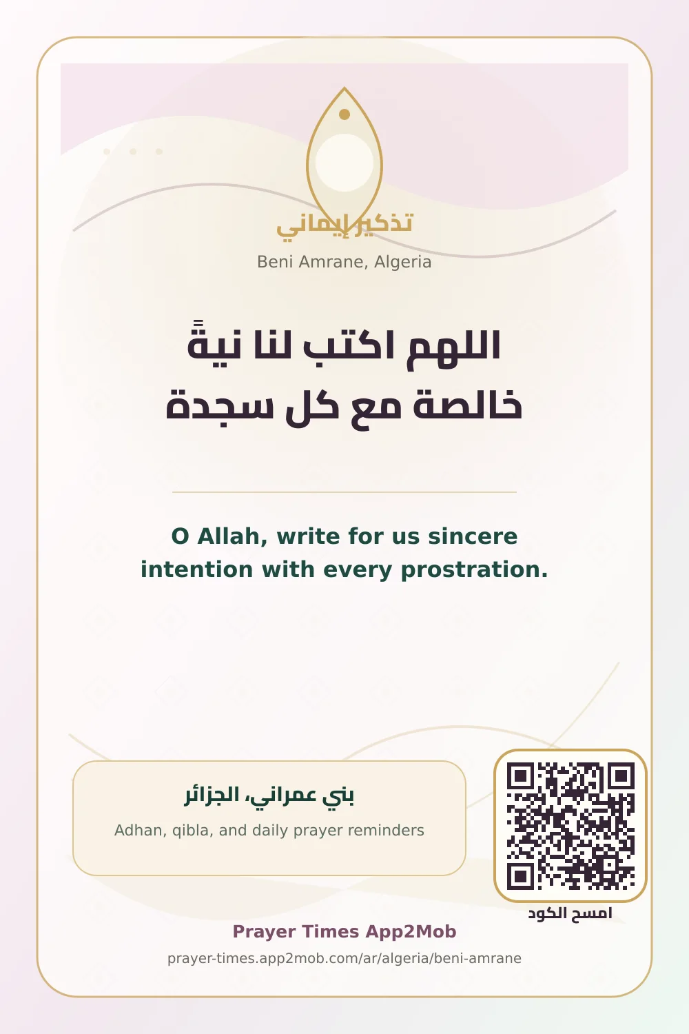 Dua reminder: O Allah, write for us sincere intention with every prostration. with a prayer times link for Beni Amrane, Algeria.