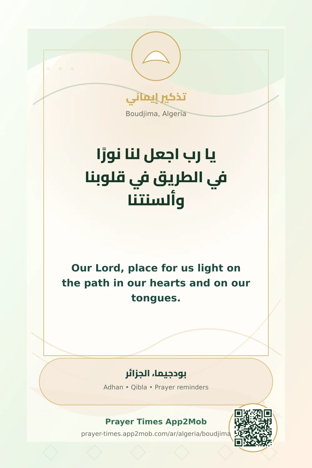 Dua reminder: Our Lord, place for us light on the path in our hearts and on our tongues. with a prayer times link for Boudjima, Algeria.
