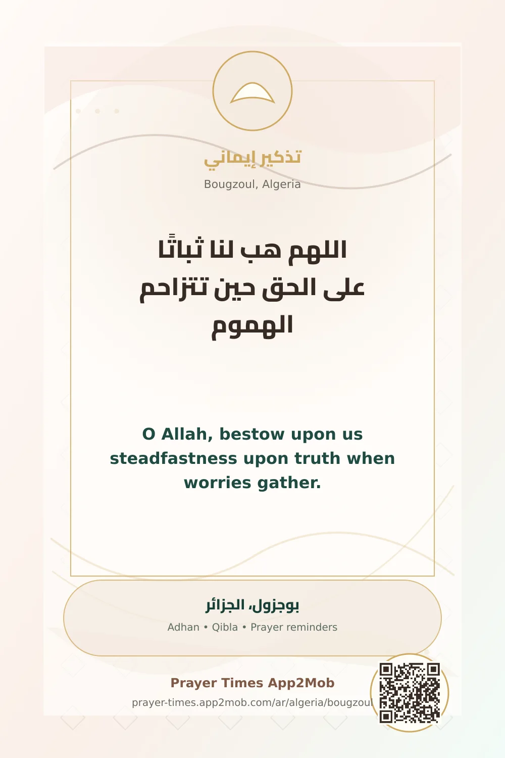 Dua reminder: O Allah, bestow upon us steadfastness upon truth when worries gather. with a prayer times link for Bougzoul, Algeria.