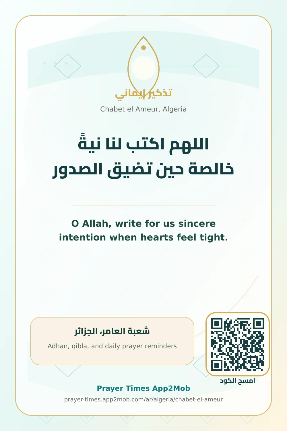 Dua reminder: O Allah, write for us sincere intention when hearts feel tight. with a prayer times link for Chabet el Ameur, Algeria.