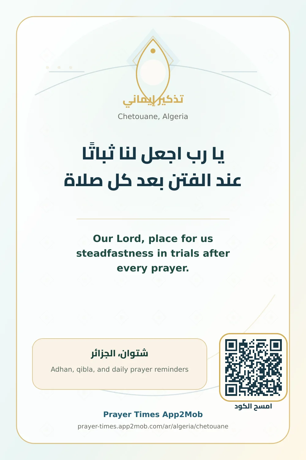 Dua reminder: Our Lord, place for us steadfastness in trials after every prayer. with a prayer times link for Chetouane, Algeria.