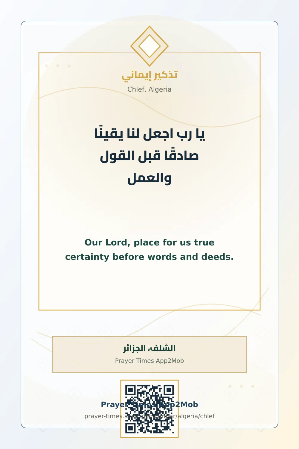 Dua reminder: Our Lord, place for us true certainty before words and deeds. with a prayer times link for Chlef, Algeria.