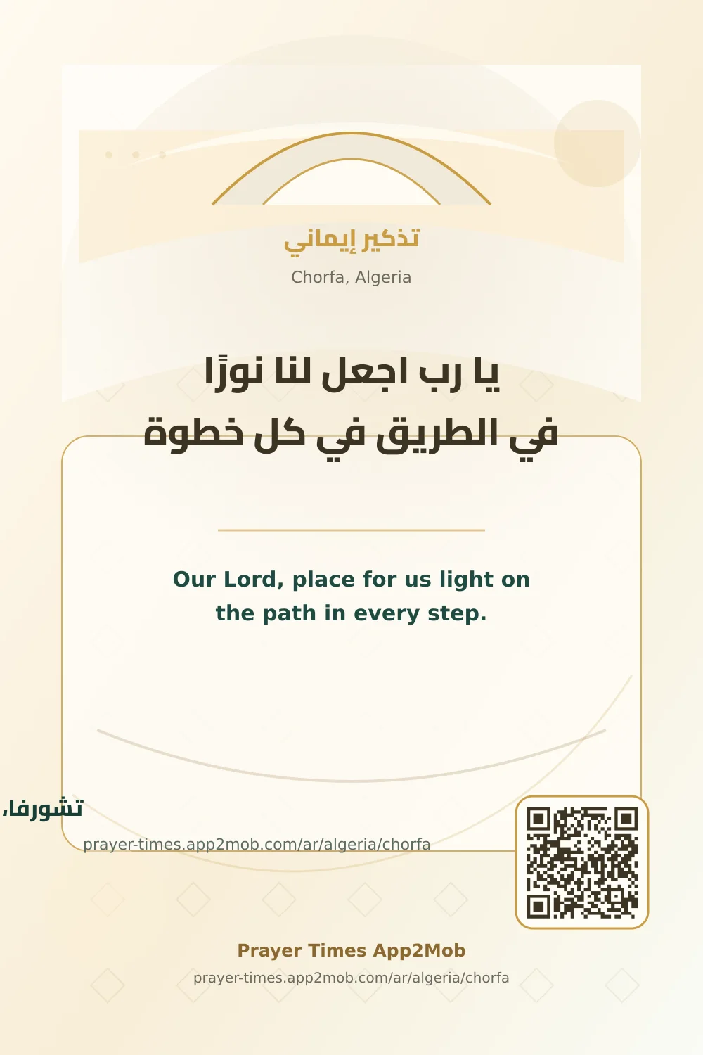 Dua reminder: Our Lord, place for us light on the path in every step. with a prayer times link for Chorfa, Algeria.