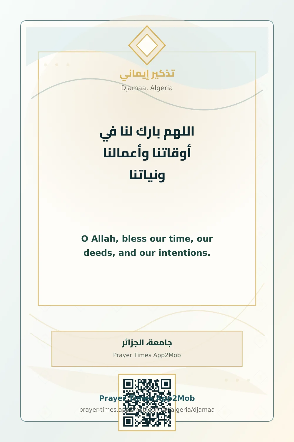 Dua reminder: O Allah, bless our time, our deeds, and our intentions. with a prayer times link for Djamaa, Algeria.