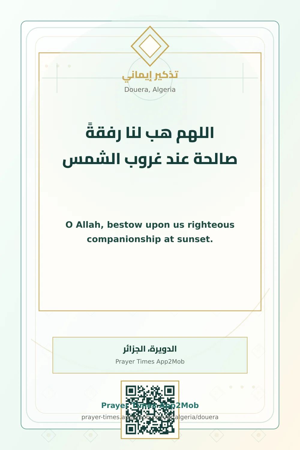 Dua reminder: O Allah, bestow upon us righteous companionship at sunset. with a prayer times link for Douera, Algeria.