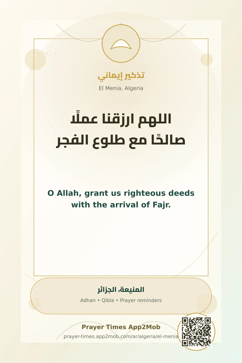 Dua reminder: O Allah, grant us righteous deeds with the arrival of Fajr. with a prayer times link for El Menia, Algeria.