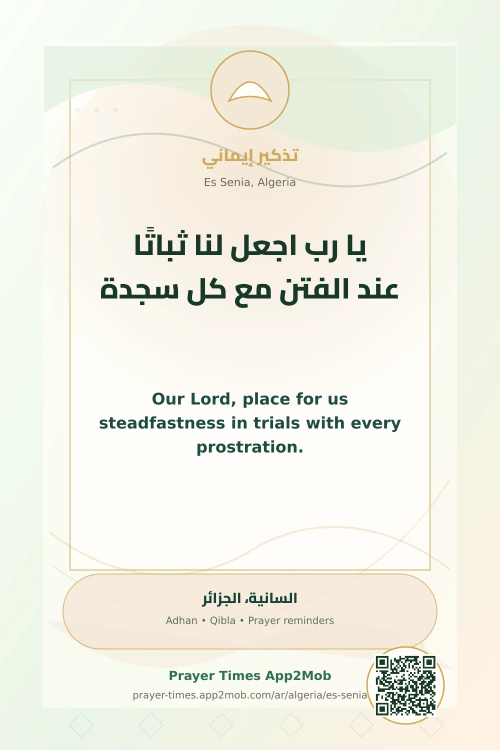 Dua reminder: Our Lord, place for us steadfastness in trials with every prostration. with a prayer times link for Es Senia, Algeria.