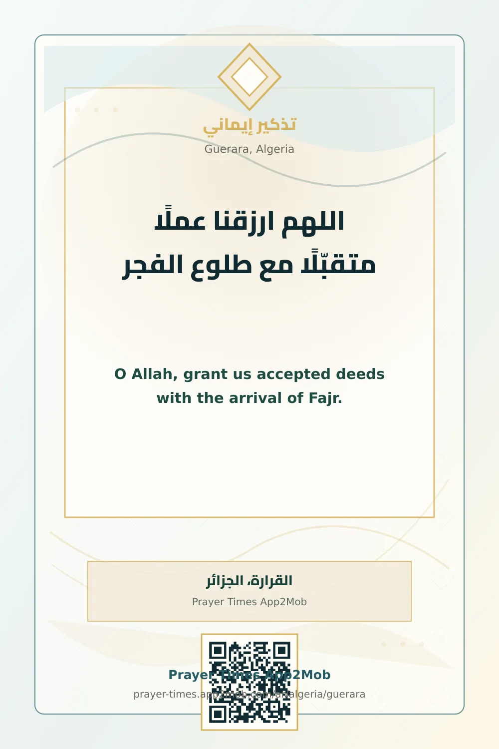 Dua reminder: O Allah, grant us accepted deeds with the arrival of Fajr. with a prayer times link for Guerara, Algeria.
