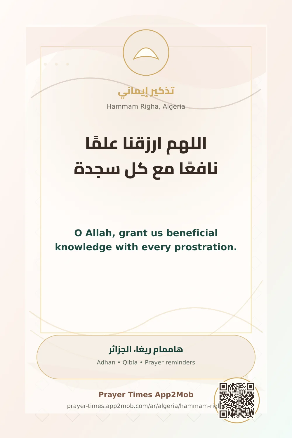 Dua reminder: O Allah, grant us beneficial knowledge with every prostration. with a prayer times link for Hammam Righa, Algeria.