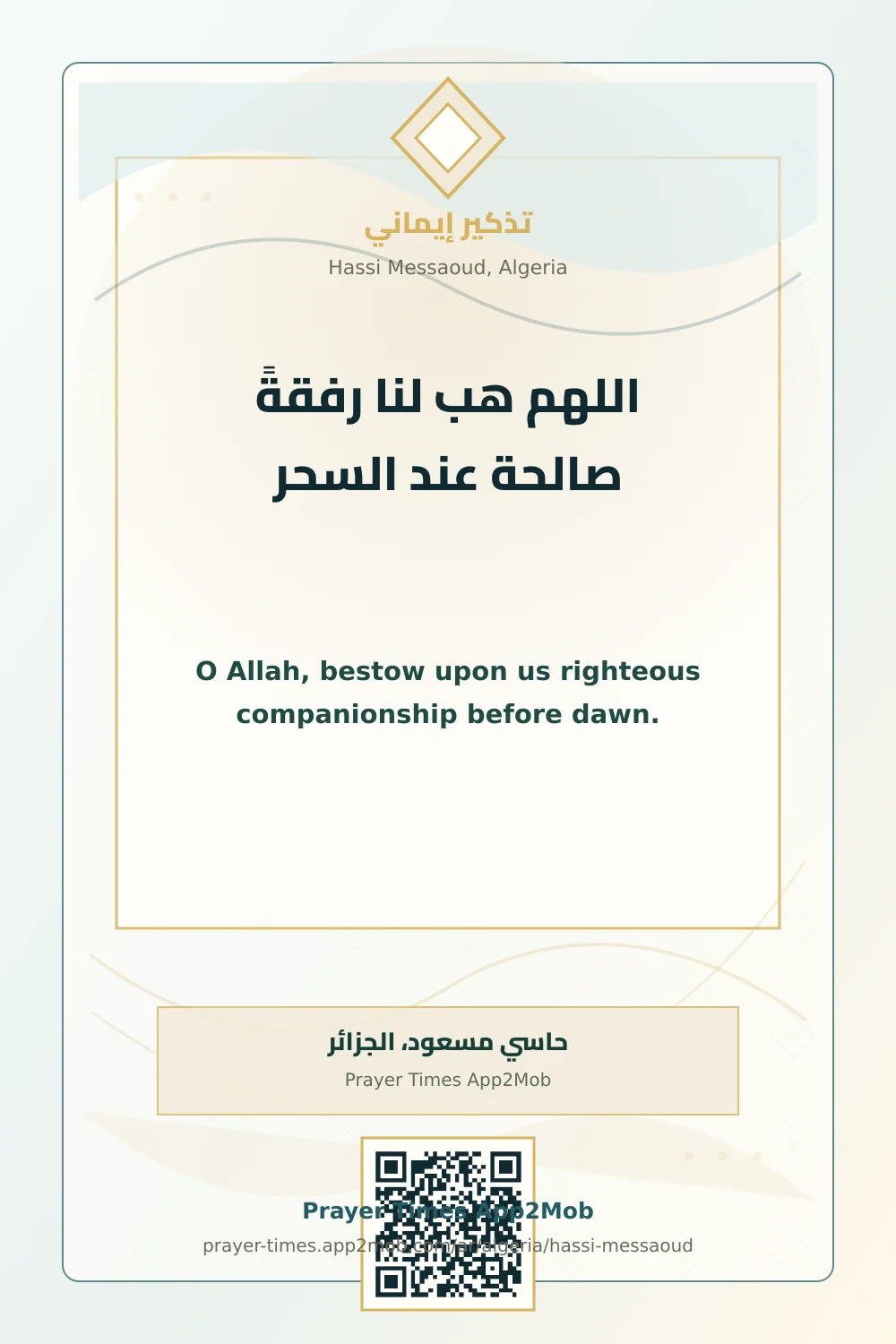 Dua reminder: O Allah, bestow upon us righteous companionship before dawn. with a prayer times link for Hassi Messaoud, Algeria.