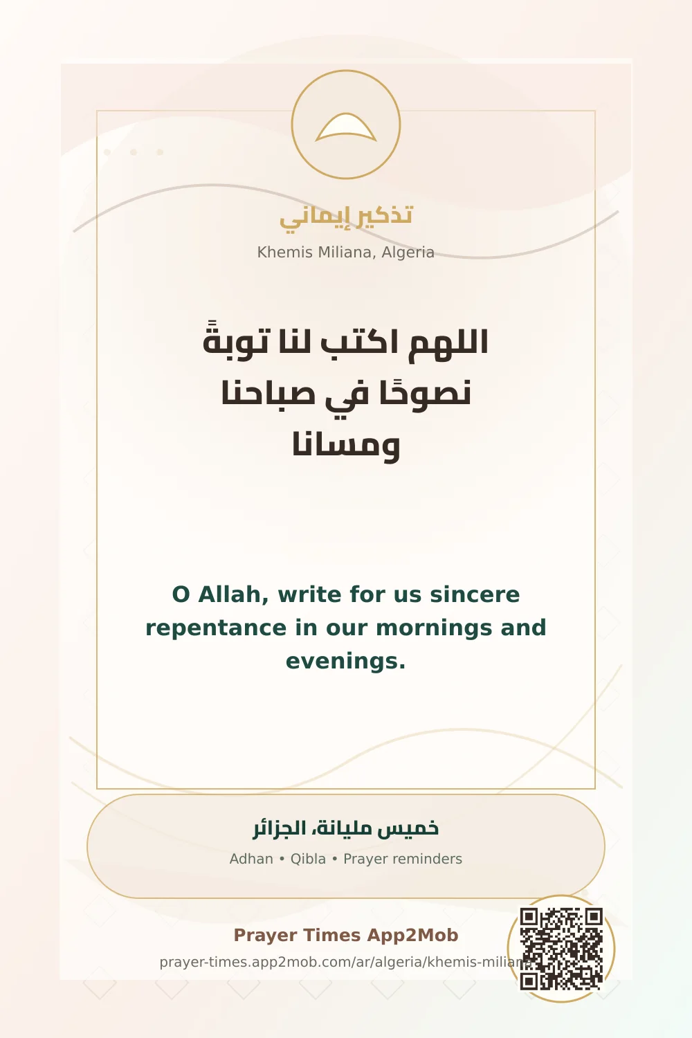 Dua reminder: O Allah, write for us sincere repentance in our mornings and evenings. with a prayer times link for Khemis Miliana, Algeria.