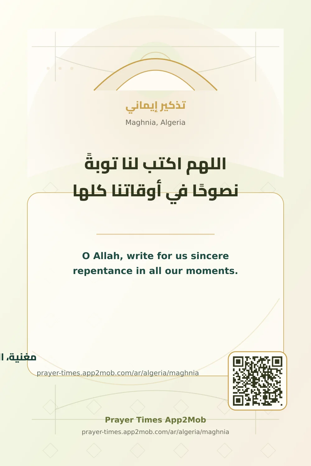 Dua reminder: O Allah, write for us sincere repentance in all our moments. with a prayer times link for Maghnia, Algeria.