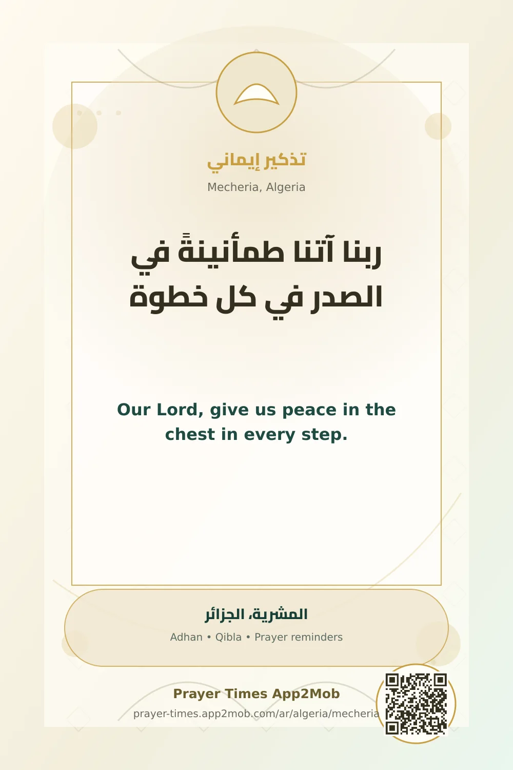 Dua reminder: Our Lord, give us peace in the chest in every step. with a prayer times link for Mecheria, Algeria.