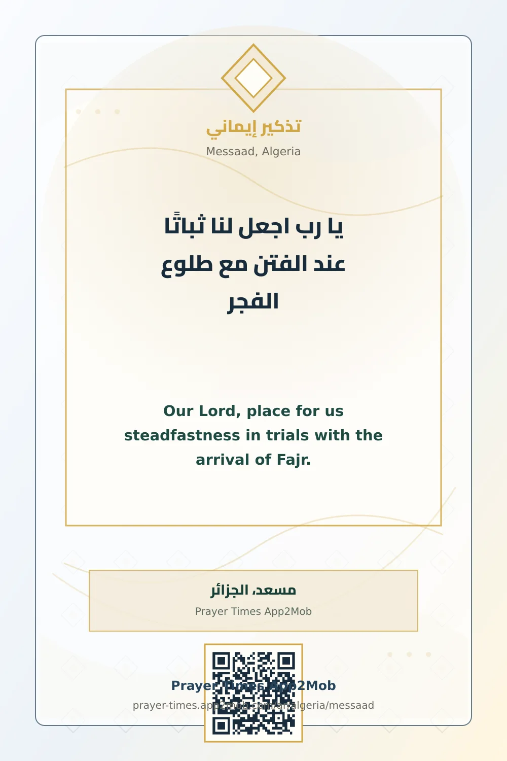 Dua reminder: Our Lord, place for us steadfastness in trials with the arrival of Fajr. with a prayer times link for Messaad, Algeria.