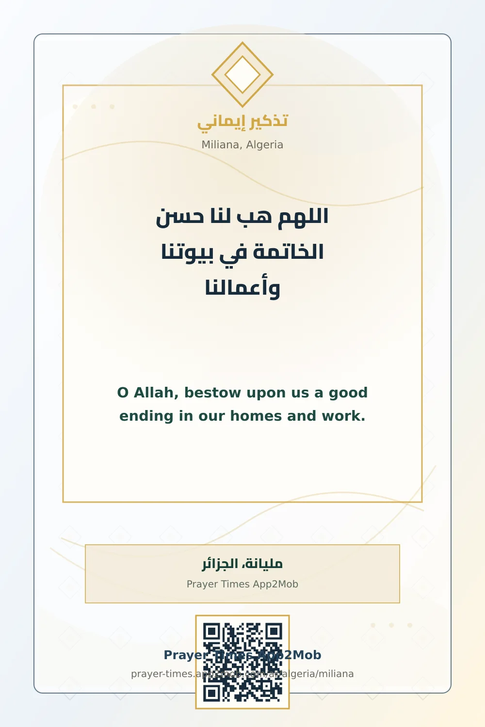 Dua reminder: O Allah, bestow upon us a good ending in our homes and work. with a prayer times link for Miliana, Algeria.