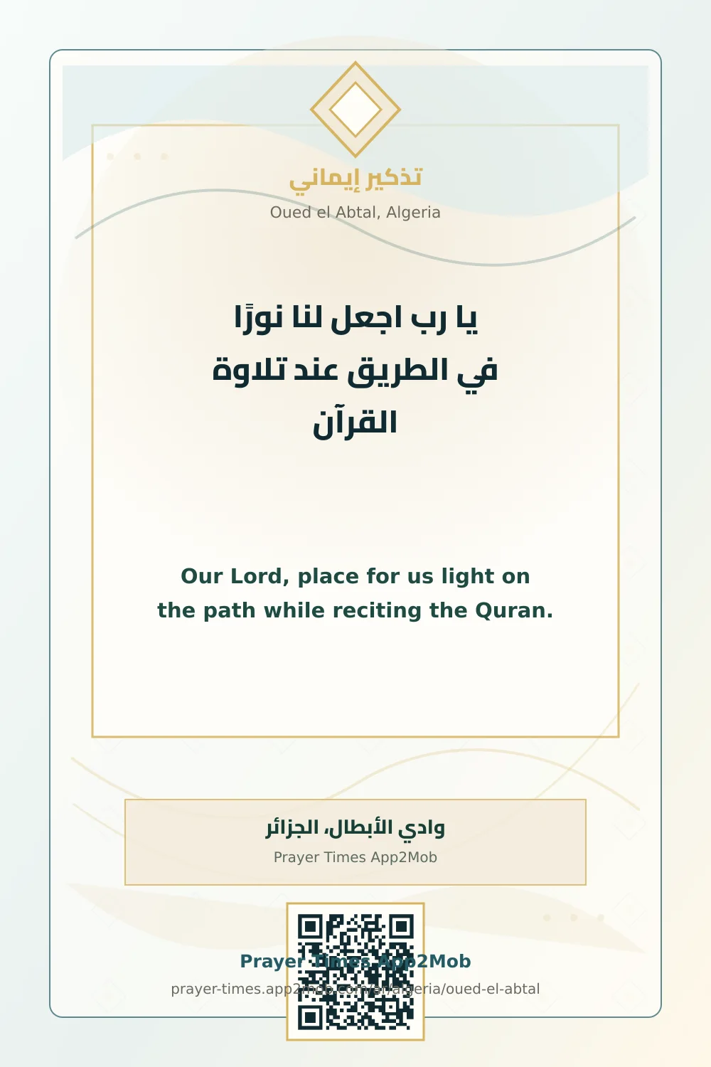 Dua reminder: Our Lord, place for us light on the path while reciting the Quran. with a prayer times link for Oued el Abtal, Algeria.