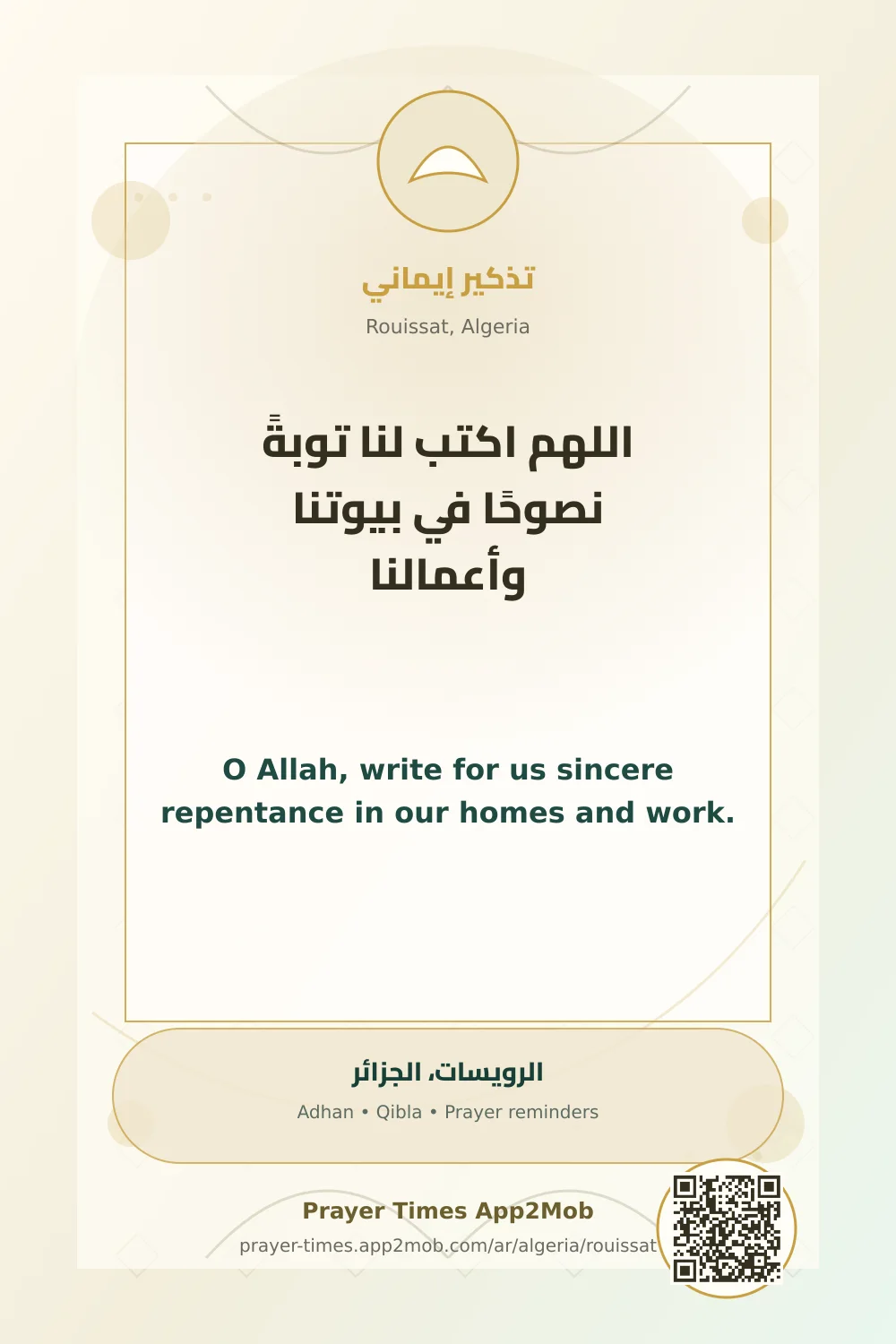 Dua reminder: O Allah, write for us sincere repentance in our homes and work. with a prayer times link for Rouissat, Algeria.