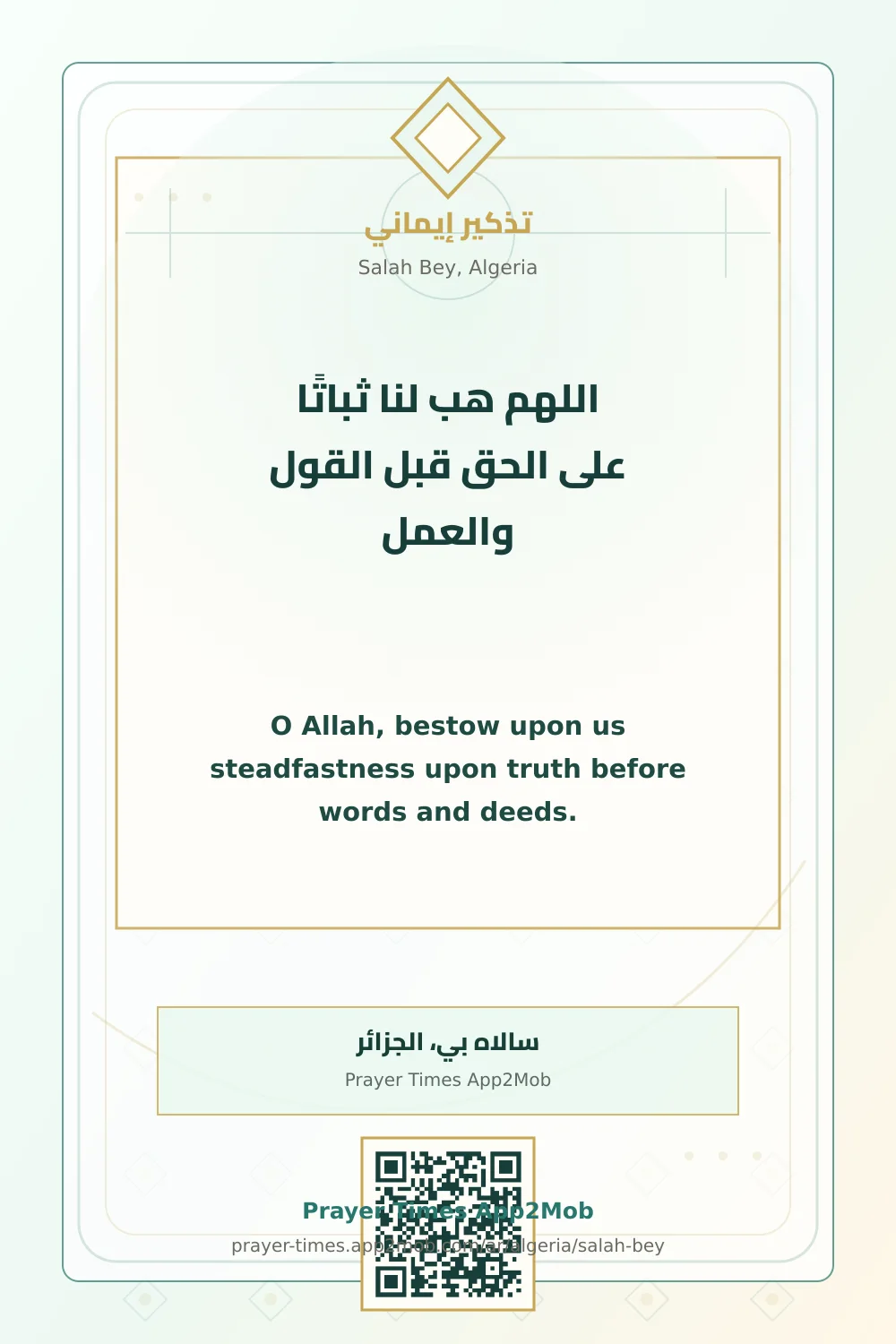 Dua reminder: O Allah, bestow upon us steadfastness upon truth before words and deeds. with a prayer times link for Salah Bey, Algeria.