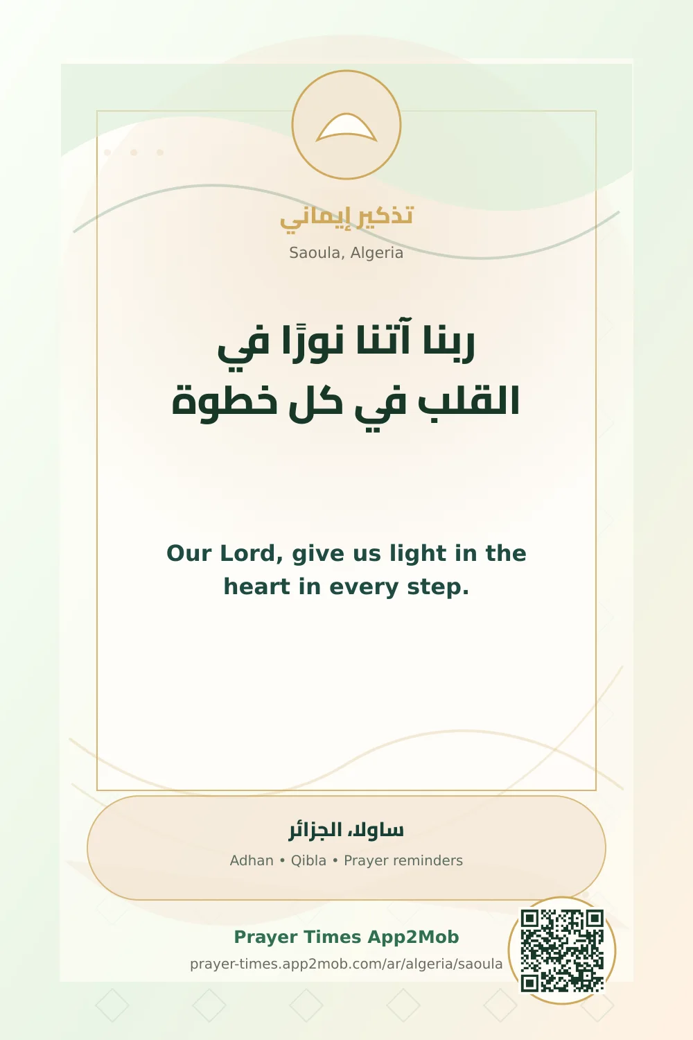 Dua reminder: Our Lord, give us light in the heart in every step. with a prayer times link for Saoula, Algeria.