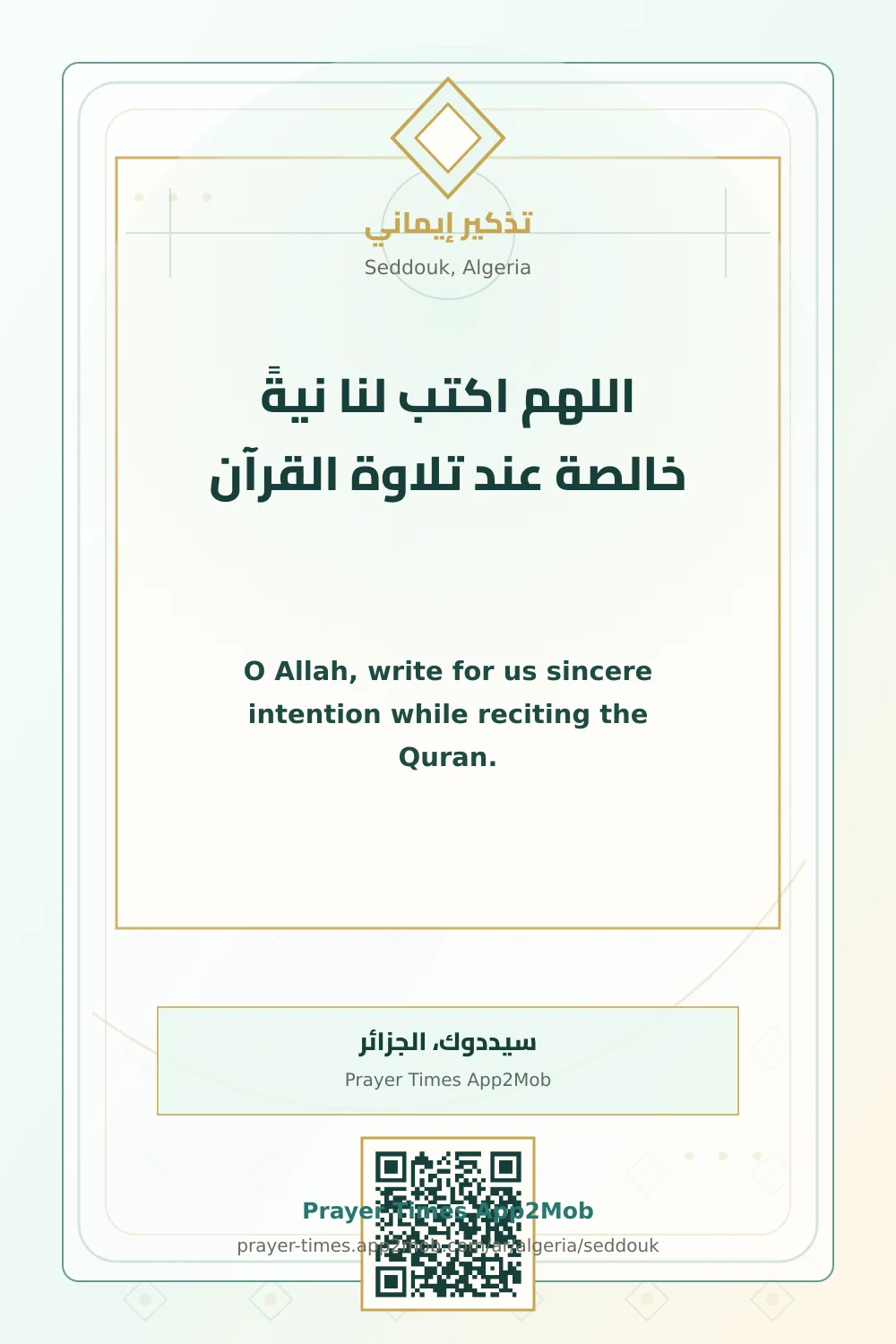 Dua reminder: O Allah, write for us sincere intention while reciting the Quran. with a prayer times link for Seddouk, Algeria.