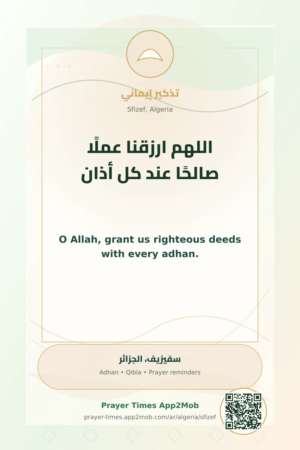 Dua reminder: O Allah, grant us righteous deeds with every adhan. with a prayer times link for Sfizef, Algeria.