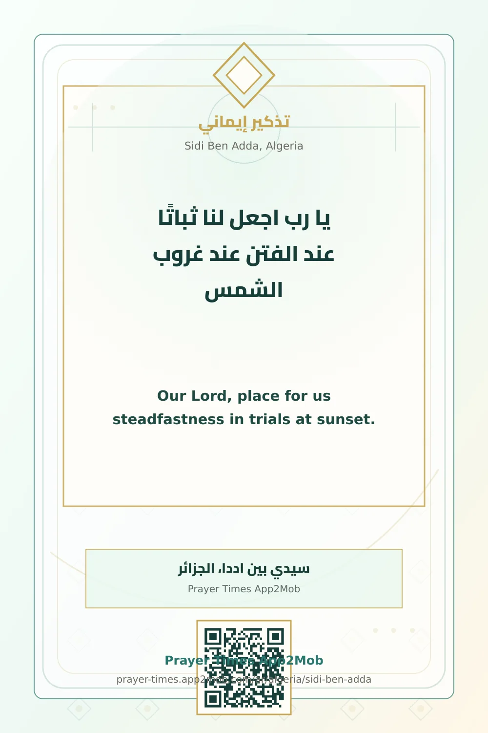 Dua reminder: Our Lord, place for us steadfastness in trials at sunset. with a prayer times link for Sidi Ben Adda, Algeria.