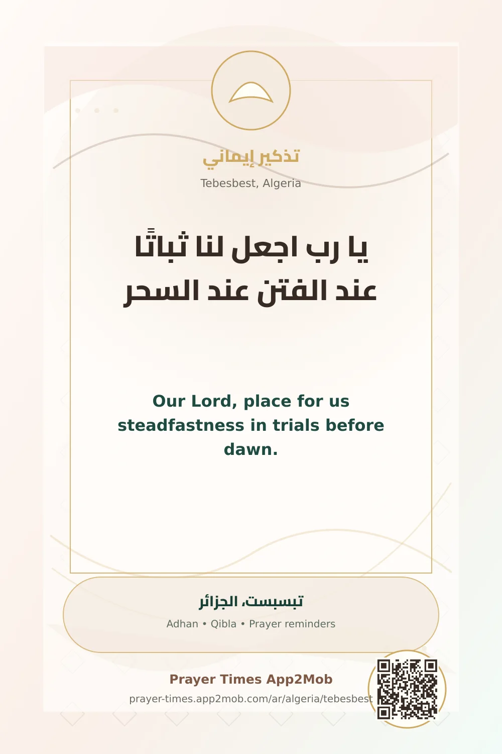Dua reminder: Our Lord, place for us steadfastness in trials before dawn. with a prayer times link for Tebesbest, Algeria.