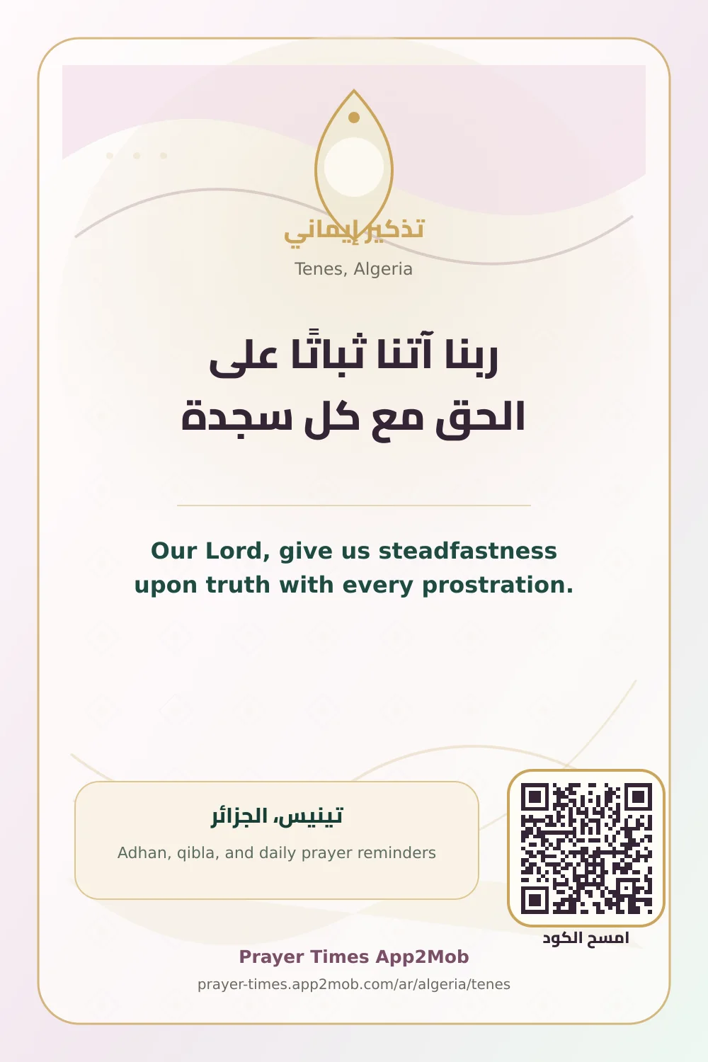 Dua reminder: Our Lord, give us steadfastness upon truth with every prostration. with a prayer times link for Tenes, Algeria.