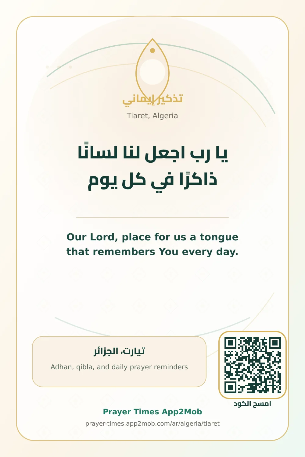 Dua reminder: Our Lord, place for us a tongue that remembers You every day. with a prayer times link for Tiaret, Algeria.