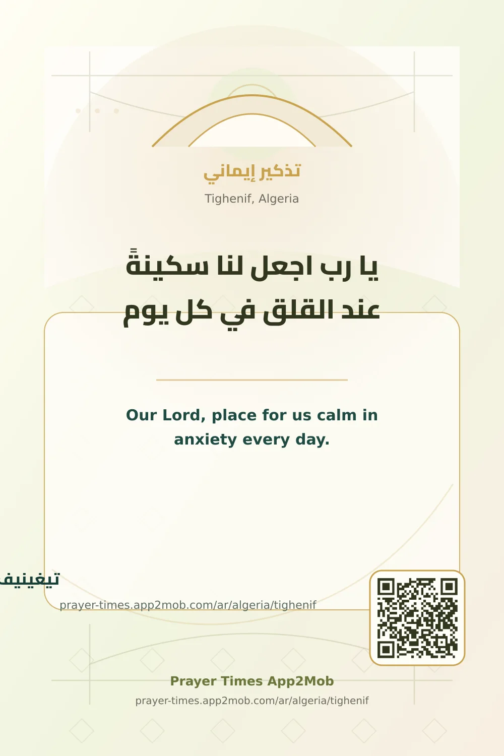 Dua reminder: Our Lord, place for us calm in anxiety every day. with a prayer times link for Tighenif, Algeria.