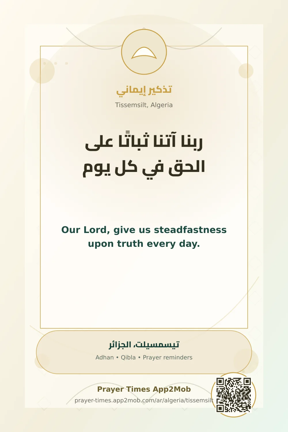 Dua reminder: Our Lord, give us steadfastness upon truth every day. with a prayer times link for Tissemsilt, Algeria.