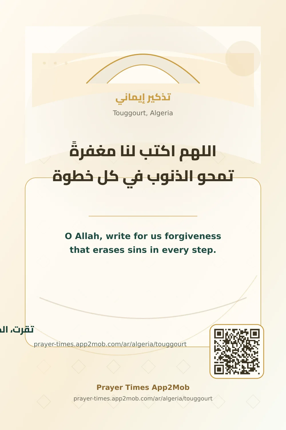 Dua reminder: O Allah, write for us forgiveness that erases sins in every step. with a prayer times link for Touggourt, Algeria.