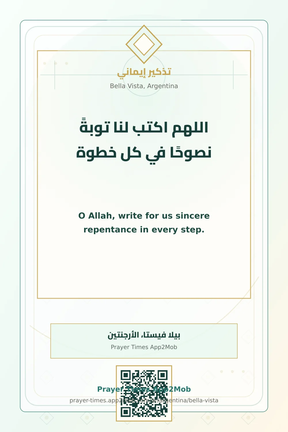 Dua reminder: O Allah, write for us sincere repentance in every step. with a prayer times link for Bella Vista, Argentina.