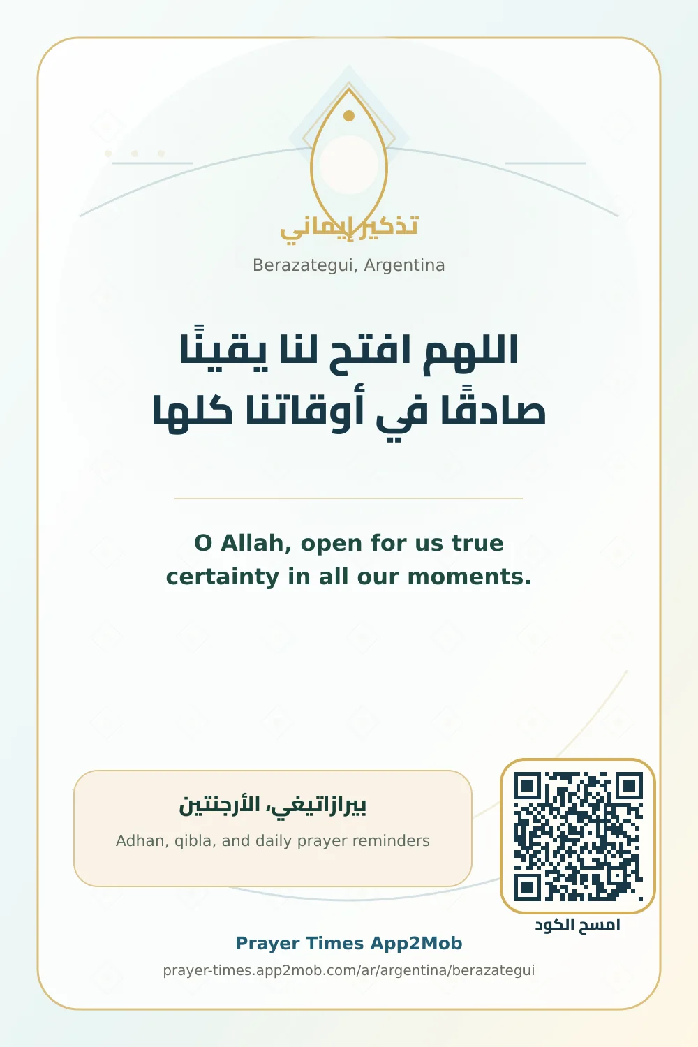 Dua reminder: O Allah, open for us true certainty in all our moments. with a prayer times link for Berazategui, Argentina.