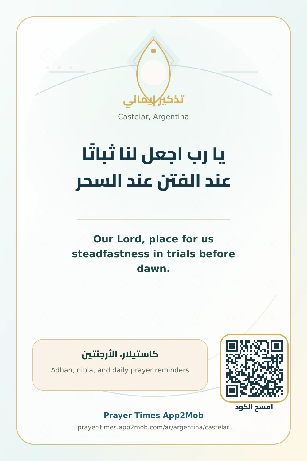 Dua reminder: Our Lord, place for us steadfastness in trials before dawn. with a prayer times link for Castelar, Argentina.